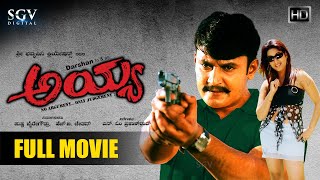 Ayya  ಅಯ್ಯ Kannada Full Movie  Darshan  Rakshitha  Avinash  Shobhraj  N Omprakash Rao [upl. by Ipoillak]