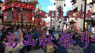 quot4Kquot TAKAYAMA Autumn Festival UNESCO Cultural Heritage ユネスコ無形文化遺産、高山秋祭り。 [upl. by Leiso]