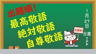 【高校古文】敬語⑥（最高敬語・絶対敬語・自尊敬語） [upl. by Annawahs]