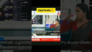 Sujaya Parvathy Thug Life 😂  Malayalam  Unni Balakrishnan kammi news malayalam sandeepwarrier [upl. by Norty18]