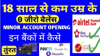 18 UNDER minor account opening kaise karen 18 साल से कम उम्र का अकाउंट ओपन किस बैंक में करें [upl. by Attelahs]