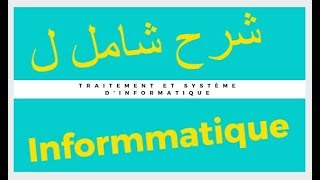 شرح معنى informatique مع شرح traitement et système dinformatique [upl. by Oswald]