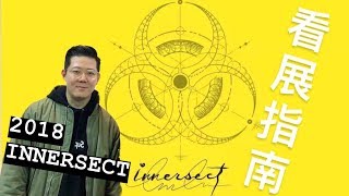 带你去玩陈冠希的 2018 Innersect 潮流展！FOG、ACW、OW各种限量都有哦！ [upl. by Slen]