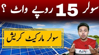 Solar Panel Price 15 RS Per Watt  JBMS [upl. by Cam]