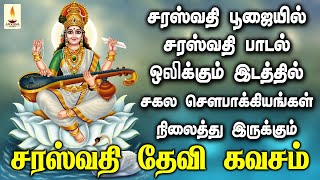 சரஸ்வதி பூஜையில் சரஸ்வதி பாடல் ஒலிக்கும் இடத்தில் செல்வங்கள் நிலைத்து இருக்கும்  Apoorva Video [upl. by Oilenroc]