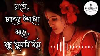 রাতে চান্দের আলো ঝরে।। [upl. by Gilus474]