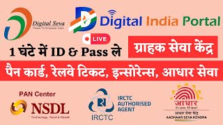 Digital India Portal Online Registration 2023  Digital India Portal Ki ID Kaise Le  iamshankar [upl. by Alat]