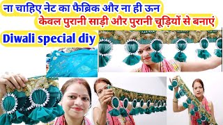 how to reuse old saree  Diwali decoration ideas  diy easy toran making at home  best out of waste [upl. by Dorena326]