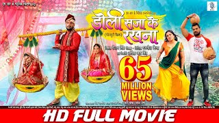 DOLI SAJA KE RAKHNA  FULL MOVIE  Khesari Lal Yadav Aamrapali Dubey  डोली सजा के रखना  Bhojpuri [upl. by Travis]