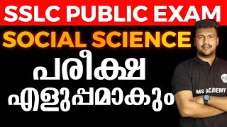 SOCIAL SCIENCE EXAM എളുപ്പം ആവും 🤩🤩🔥🔥 [upl. by Noorah]