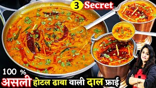 दाल तड़का ऐसे बनकर देखना दाल का ऐसा स्वाद आएगापेट भरेगा मन नहीं Original Dal Tadka Recipe  Dal Fry [upl. by Deth]