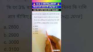 How to solve Installment Question shorts ytshorts youtubeshorts ssc ctet sscgd [upl. by Dara]