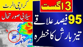 Weather update karachi  Heavy rain prediction in karachi  sindh  Karachi  sindh weather today [upl. by Wanyen951]