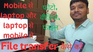 file transfer kaise kare mobile se laptop aur laptop se mobile me data transfer cut copy paste [upl. by Bostow]