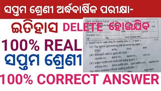 CLASS7 HISTORY QUESTION PAPER HALF YEARLY EXAM 2024 7TH HALF YEARLY EXAM 2024 HISTORY [upl. by Drew]