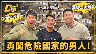 EP64｜真實世界的冒險王！去冷門國家變成他的舒適圈！featbensadventure [upl. by Eikcid]