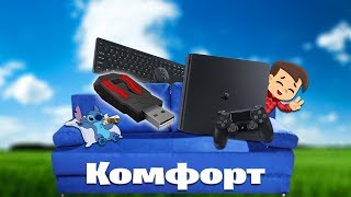 Комфортная игра на PS4 с XIM APEX [upl. by Iand868]