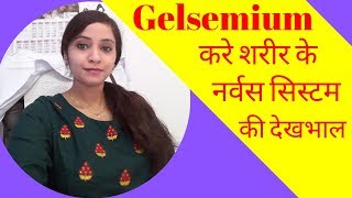 Gelsemium homeopathy medicine  gelsemium 200 gelsemium 30 homeopathic medicine symptoms amp uses [upl. by Atterg]