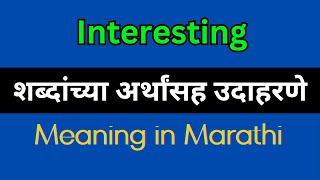 Interesting Meaning In Marathi  Interesting explained in Marathi [upl. by Atidnan475]