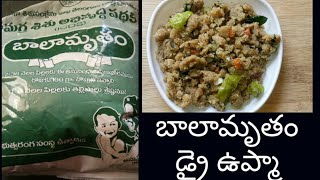 అంగన్వాడీ బాలామృతంతో డ్రై ఉప్మాbalamrutham upmabalamrutham recipes in telugudry upma [upl. by Steffie]