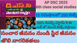 AP DSC 2025 6th class socialసంచార జీవనం నుండి స్థిర జీవనంతొలినాగరికతలు15ని 200bitsRjdstudies9 [upl. by Kimura575]