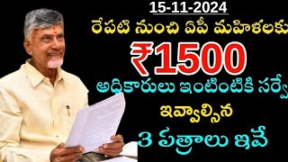 ap free gas cylinders for dipawali festival  ap cm nara chandrababu naidu 1500 free for women 2024 [upl. by Nivlen469]