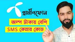 How To Grameenphone SMS Pack Code [upl. by Durrej]