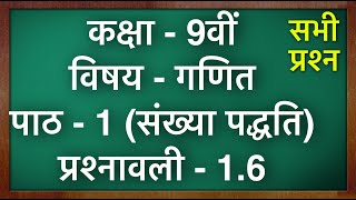 Class 9 Maths Ex 16 in Hindi  MKR [upl. by Chilton]