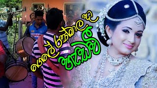 Mage Manamali Vee Nuba kawadi මගෙ මනමාලි වී නුඹ [upl. by Aisiat]