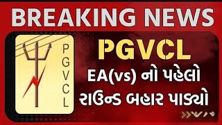 BREAKING NEWSPGVCL NU MERIT LIST PGVCL NU MERIT LIST 2024pgvcl ytshorts viralvideo [upl. by Czarra694]