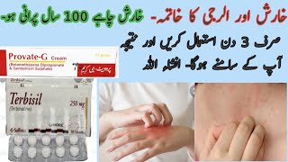 How to use terbisil tab and antial and provate g cream complete review  Ali medigo [upl. by Ban]