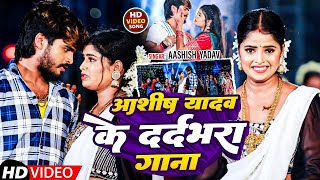 VIDEO चहरव दखब जन Ashish Yadav Chehrwa Dekhbo Jan New Maghi Song 2024 [upl. by Ainet]