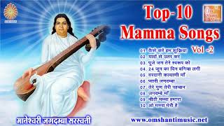 Top 10 मातेश्वरी जगदंबा सरस्वती मम्मा के गीत । Mamma Songs2। Brahma Kumaris Om Shanti Music। [upl. by Asenej]