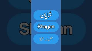 Shayan name meaning shorts uniquenames [upl. by Stella]