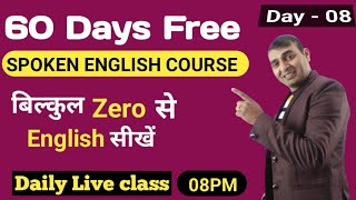 Day 08 of 60 days free spoken English course freespokenenglishclasses dailyfreeenglishclass [upl. by Lyris17]