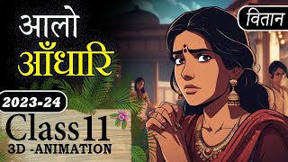 Aalo Andhari Class 11 Hindi Animation Video 🔥 Class 11 Hindi Vitan Chapter 3 Alo Andhari [upl. by Ivy]