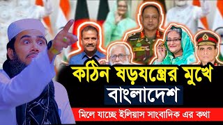 30112024🔴সরাসরি লাইভ🔴গোলাম রব্বানীর লাইভ ওয়াজ । golam rabbani waz । golam rabbani new waz 2024 [upl. by Avin549]