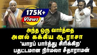 அந்த ஒரு வார்த்தை  அனல் கக்கிய ஆராசா  quotயாரப் பார்த்து சிரிக்கிறquot  பதட்டமான நிர்மலா சீதாராமன் [upl. by Wenonah936]