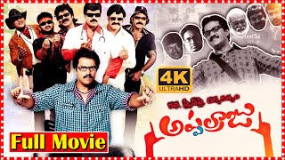 Appalraju Telugu Full HD Comedy Drama Movie  Sunil  Swathi Reddy  South Cinema Hall [upl. by Delogu777]