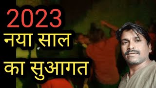 Happy New year 2023 नया साल मुबारक हो sunnyvlogcg2519 [upl. by Unity]