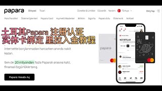 土耳其Papara注册认证！实体卡绑定！里拉入金保姆教程ozan papara账户 fups 土耳其 visa telegram premium tg 奈飞 spotify [upl. by Ocsicnarf]