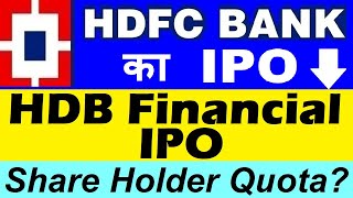 HDFC BANK का IPO😮  HDB Financial Services IPO 🔴 Share Holder Quota🔴 HDBFS IPO🔴 UPCOMING IPO SMKC [upl. by Byrdie]