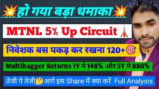 Mtnl share latest news🔥10Y Agreement MTNL with BSNL💥mtnl share price today mtnl [upl. by Shatzer]