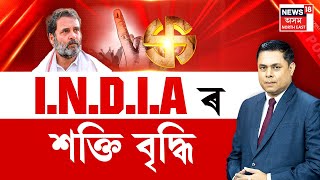 PRIME DEBATE With Paragmoni Aditya LIVE  Dhubri Nagaonৰ সংখ্যালঘুৱে হিয়া উজাৰি ভোট দিলে কংগ্ৰেছক [upl. by Ingles]