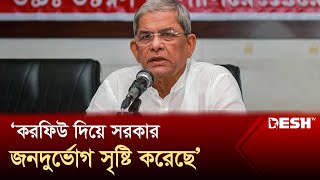 কারফিউ দিয়ে সরকার জনদুর্ভোগ সৃষ্টি করেছে ফখরুল  BNP  News  Desh TV [upl. by Roobbie]