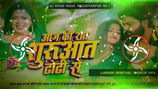 DjRemix Bass Mix Aaj ki rat dhodhi se suruaat kijiyeDj Song Remix  जबरदस्त Mix 2025 New Song dj [upl. by Gnuhn]