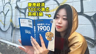 TOEIC 600→840点にしたクソ使える英単語暗記じゅつ この３つあればいけるくね？！【TOEIC満点】 [upl. by Ytsirhk]