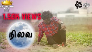 Nilava Song 2019  Gana Sudhakar [upl. by Alvita252]