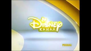 fanmade Disney Channel Russia commercial break bumper yellow new logo 2014 [upl. by Ilram]