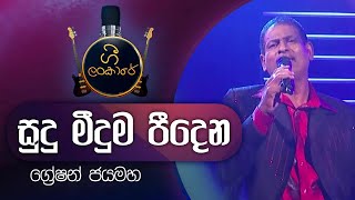 Sudu Meeduma Peedena  සුදු මීදුම පීදෙන්  Greshan Jayamaha  ග්‍රේෂන් ජයමහ [upl. by Admana177]